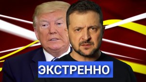 Сразу После ударов Зеленский Вылетел, Всплыл Новый Компромат на Трампа, Кто такой Буба