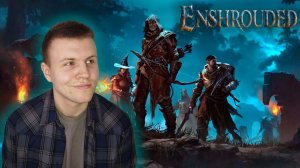 КООП-СТРИМ ✅ Enshrouded - все по новому 🏰