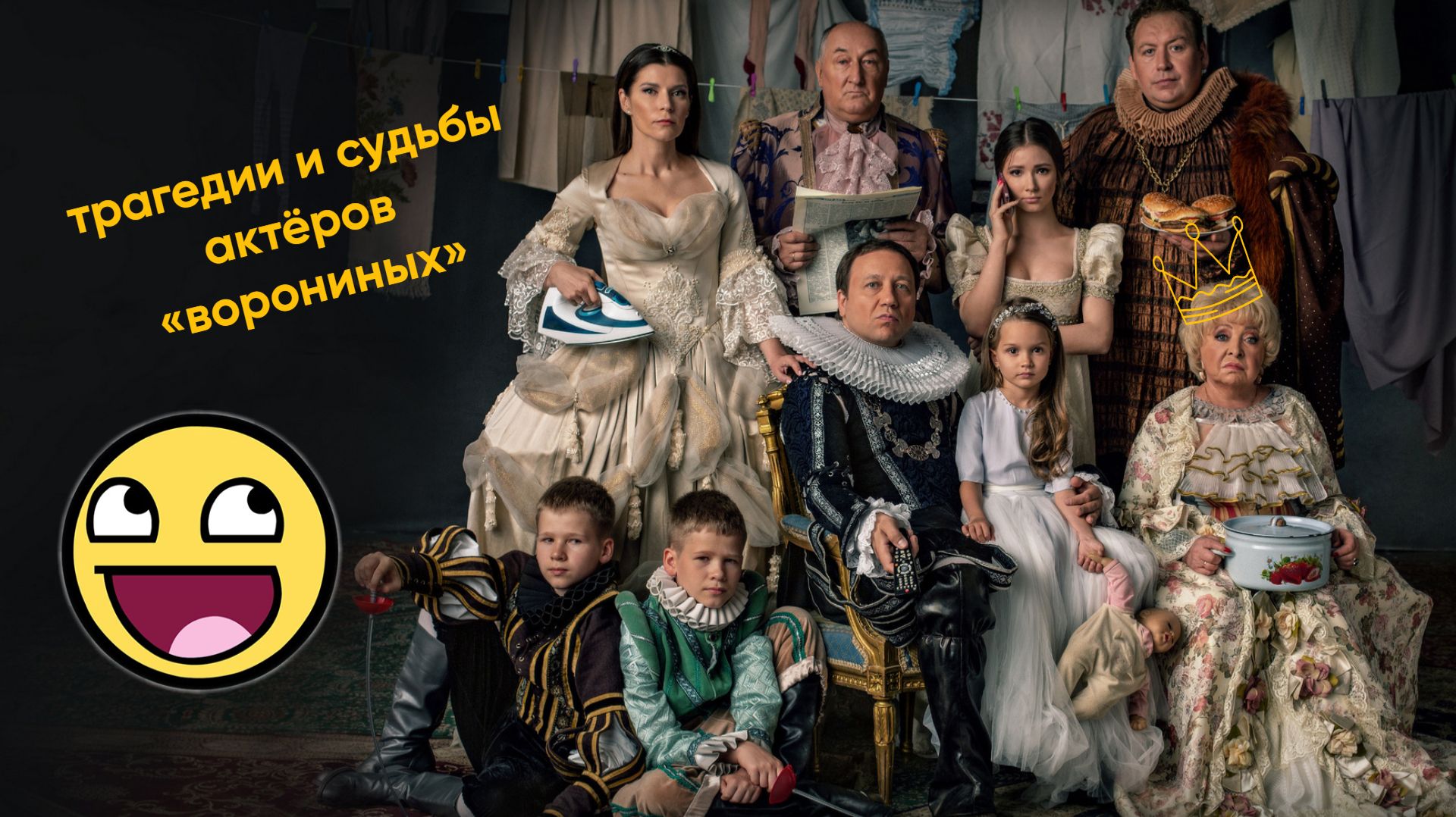 Драмы и судьбы актёров «Ворониных»: что скрывают любимые герои смотреть онлайн