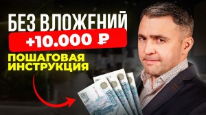 Самый легкий способ заработать от 10 000 руб и выше на удаленке помогая людям по ФЗ № 127