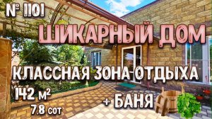 ШИКАРНЫЙ ДОМ КЛАССНАЯ ЗОНА ОТДЫХА + БАНЯ! КРАСНОДАРСКИЙ КРАЙ! БЕЛОРЕЧЕНСК! ЦЕНА: 16 000 000 руб.