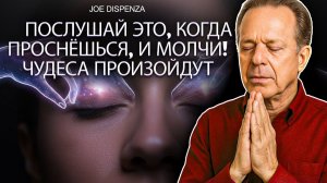 Послушай ЭТО - сразу после пробуждения и оставайся в тишине Сегодня произойдёт ЧУДО🌈 Джо Диспенза