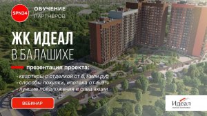 ЖК Идеал от 4,2 млн. руб. - инвестиции, условия реализации