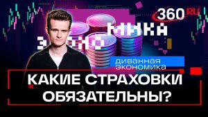 Что будет с ценами на телефоны. Диванная экономика. Стакионис. Истомина