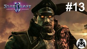 StarCraft 2: Heart of the Swarm - 13: Зараженные