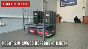 Робот Seer SJV-SW600, внедрение в политехническом колледже