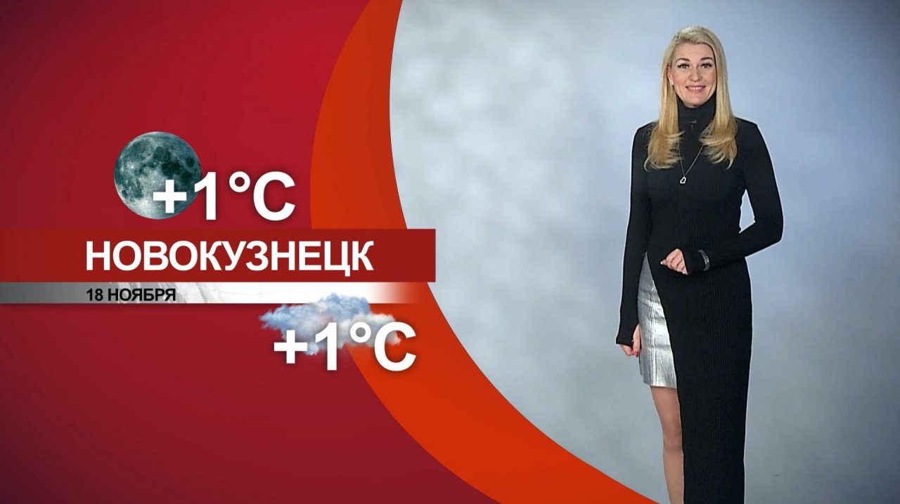 Прогноз погоды на 18.11.25:)