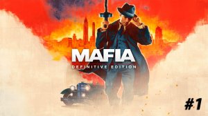 Прохождение Mafia Definitive Edition — Часть 1