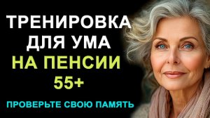 Проверьте свой интеллект. Тесты на эрудицию и общие знания