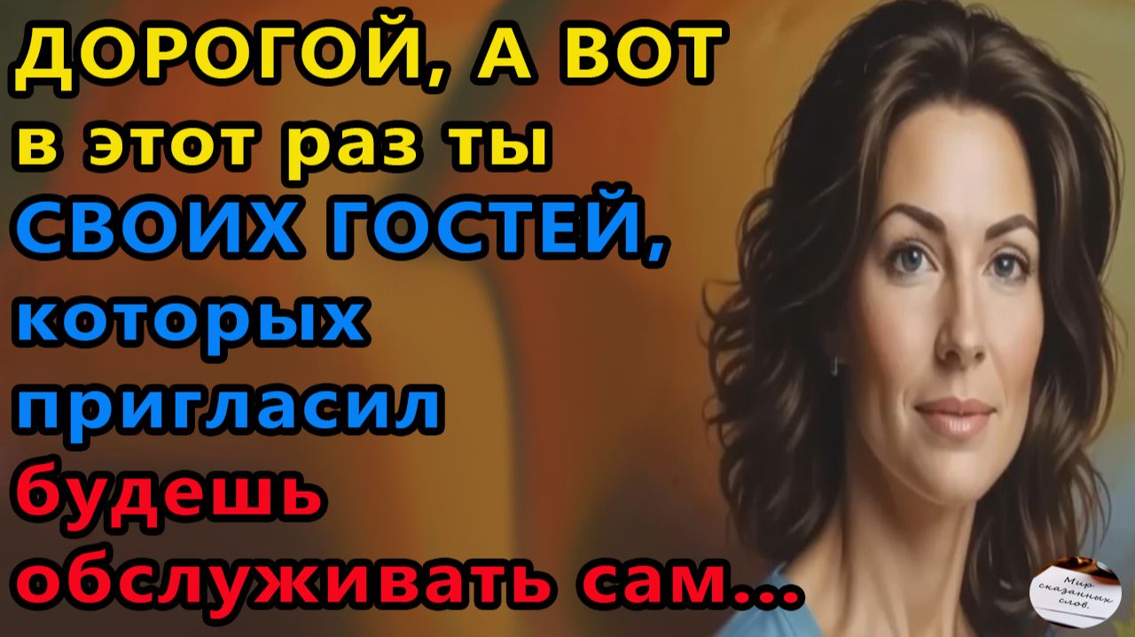 Истории из жизни|Дорогой, а в этот раз |Аудио рассказы|Аудиокниги слушать онлайн|Жизненные истории