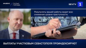 Выплаты участковым Севастополя проиндексируют-
