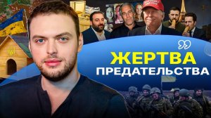 🐕САБАКА КОТОРАЯ КУСАЕТ! Украина предала РФ, а Запад предал Украину. Глубокие отношение ЗЕ и макрона