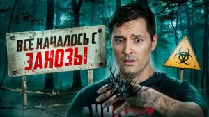 ТРЕШ ОБЗОР фильма ЗАНОЗА