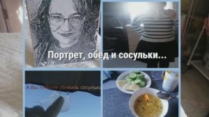 15-18.10. Портрет , обед и сосульки....и многое другое)