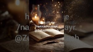 Как жить? (Зухайр)