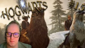 Hogwarts Legacy #15 - СПАСЕНИЕ ГИППОГРИФОВ