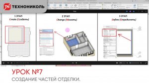 1.7 Создание частей Отделки