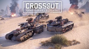 Стартуем В «Кроссаут»