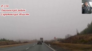 Трасса Р-228 Хвалынский район Саратовская область 15 ноября 2025 года