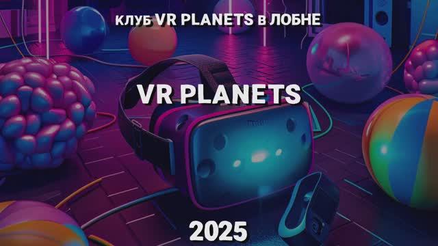 VR PLANETS В ЛОБНЕ смотреть онлайн