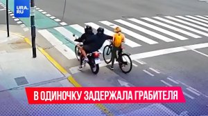 Россиянка в одиночку задержала грабителя в Аргентине