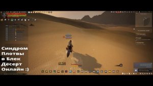 Синдром Плотвы в Black Desert