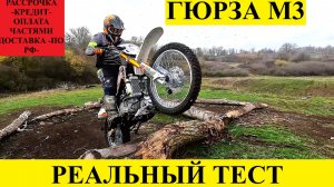 Драйв Гюрза М3 от Мотобазабиз