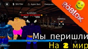 Мы дашли на вторую качалку