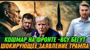 НОВОСТИ 17.11.2025 / ПРОРЫВ ОБОРОНЫ. ЗАЯВЛЕНИЕ ТРАМПА. УЛЬТИМАТУМ США. Конец войны