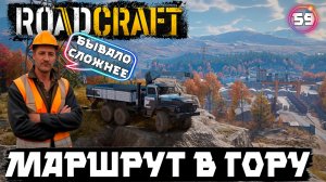 Roadcraft прохождение. Я думал будет сложнее... 59 серия
