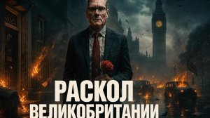 💥Меркурис и Христофороу | Предательство во власти: Ради чего Стармер пошел на внутренний переворот