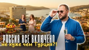 ВСЕ ВКЛЮЧЕНО / Геленджик Alean Famili Biarritz обзор отеля
