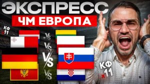 2 экспресса на ФУТБОЛ из 4-х событий. Прогнозы на футбол. Ставки на спорт.