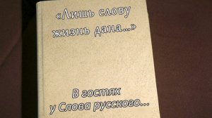 В гостях у Слова Русского... Иван Бунин часть 5