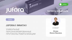 INNATA - уникальные персонализированные протоколы ревитализации