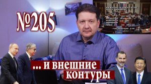 Евразия сосредотачивается... или пока нет?