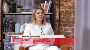 Персона - юрист Нина Кузнецова
