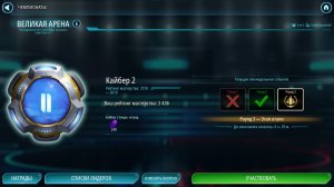 SWGOH ВЕЛИКАЯ АРЕНА 5х5 - Кайбер II (Сезон 72 / Этап 2 / Раунд 3)