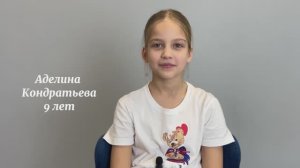 Аделина Кондратьева 9 лет актёрская видеовизитка