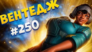 За Вентедж беру ТОП 1 в рейтинге в Apex Legends 25 сезон#250