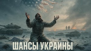 💣Жак Боо | Европа ставит диагноз: Без США Украина не выстоит