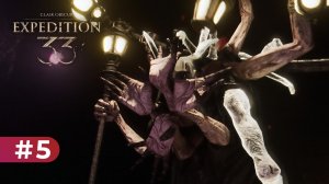 В ПОИСКАХ КАМНЯ (ЗАПИСЬ СТРИМА) | Clair Obscur Expedition 33 #5