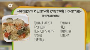 Нужен ужин / Брокколи с цветной капустой