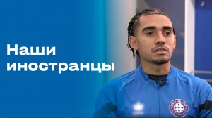 «Наши иностранцы». Ду Кейрос. Выпуск № 145 от 17.11.2025