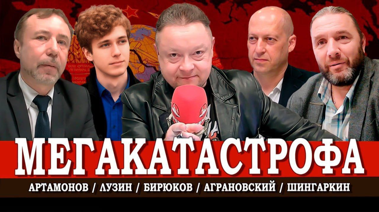 СССР продали за джинсы, или Кто виноват в развале страны |Шингаркин |Лузин |Артамонов |Аграновский