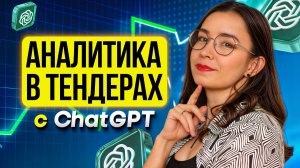Анализ_отрасли_конкурентов_с_помощью_ИИ