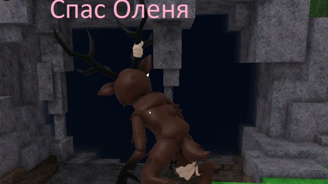 Спас Оленя В ()99 Ночей смотреть онлайн