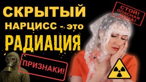 СКРЫТЫЙ НАРЦИСС. КАК РАСПОЗНАТЬ. ПОЛНЫЙ ГАЙД ПО ЕГО МАНИПУЛЯЦИЯМ.