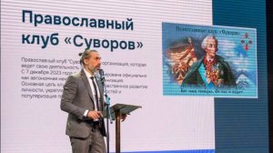 26 октября 2025г. Всероссийская Суворовская Конференция. Абрамов Максим Викторович