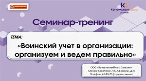 Воинский учет в организации организуем: и ведем правильно